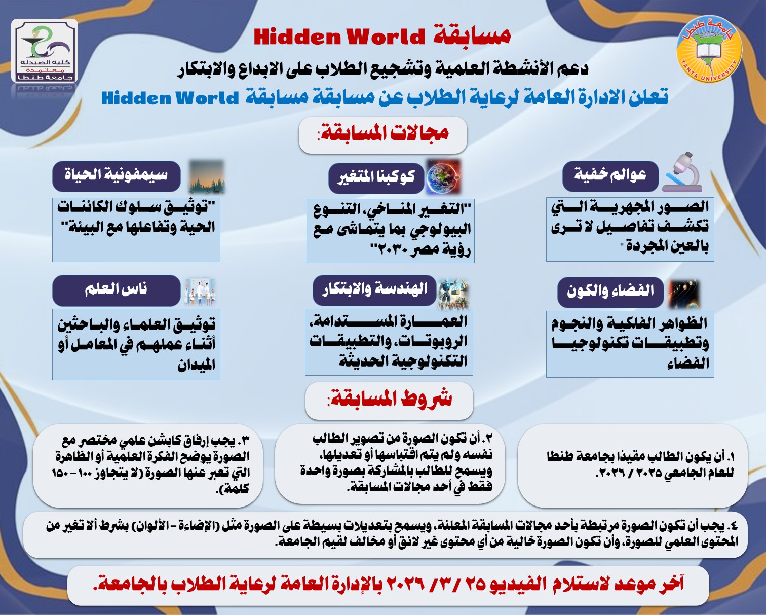الاعلان عن مسابقة Hidden World  